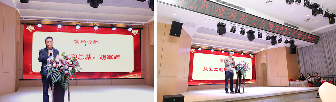 热烈祝贺腾博会新材2022年度表彰大会暨2023年迎新年会圆满举办！